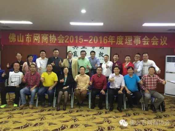 佛山市網(wǎng)商協(xié)會(huì)-04