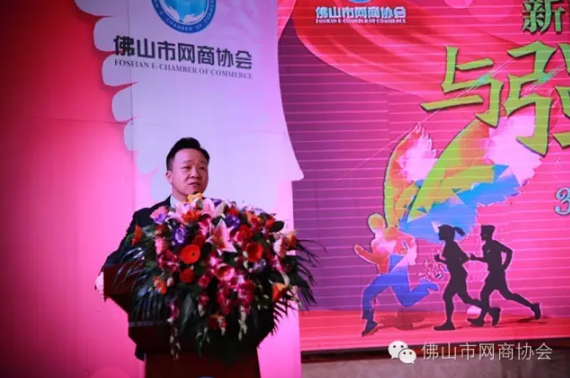 佛山市網(wǎng)商協(xié)會(huì)-07