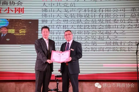 佛山市網(wǎng)商協(xié)會(huì)-16