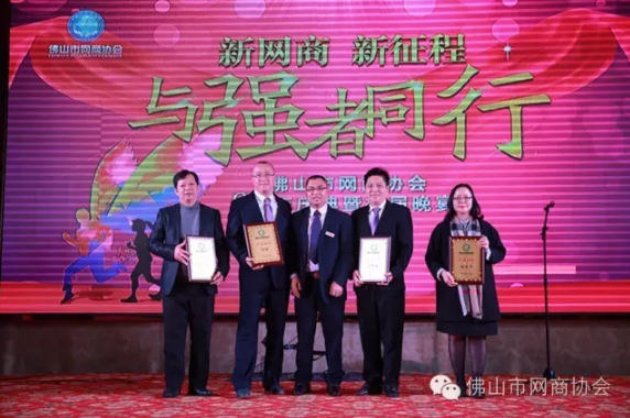 佛山市網(wǎng)商協(xié)會(huì)-19