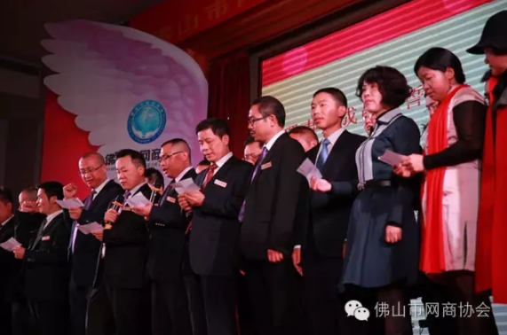 佛山市網(wǎng)商協(xié)會(huì)-20