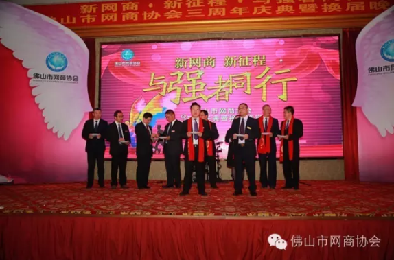 佛山市網(wǎng)商協(xié)會(huì)-24