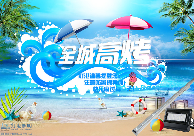 全城高烤修改洗墻燈(內(nèi)存?。? width=